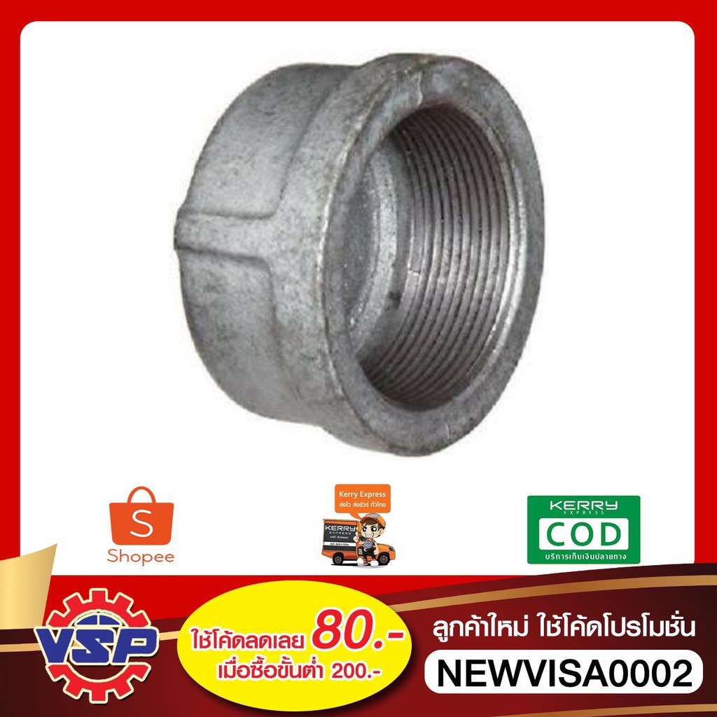 ฝาครอบเกลียวใน เหล็ก ขนาด 1/2'' - 1.1/2''