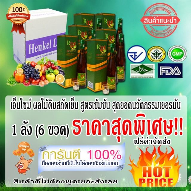 RD Fresh Plus  1 ลัง 6 ขวด 🔆💢จัดส่งฟรี​ J&T Express💢🔆 ของแท้ไม่ต้องพูดเยอะ💯