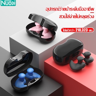 Nuodi ที่หนีบจมูก คลิปหนีบจมูก เคสป้องกันเข้า ที่อุดหู ที่อุดหูว่ายน้ำ Swimming Ear Plugs พร้อมกล่อง ที่อุดหูซิลิโคน