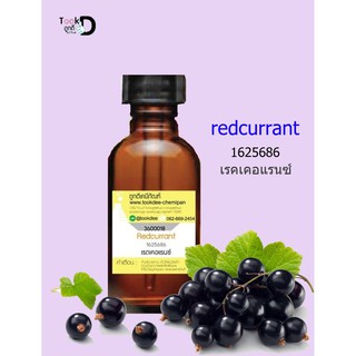 🍓🍓 หัวเชื้อน้ำหอม กลิ่นเรดเคอแรนซ์ ขนาด 30 cc.+ น้ำผสม ขนาด 30cc. 🍓🍓