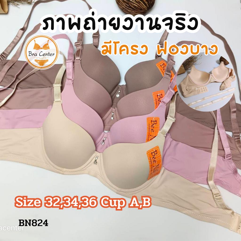 เสื้อชั้นใน ชุดชั้นใน ทรงเล็ก ไซส์ 32_36 คัพ A,B มีโครงดันทรง ฟองบาง Beena824(บีน่า)