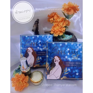 ครีมเซตเฌอแตม (บำรุง+เซรั่ม)CHERTAM Set  📌ของแท้100%รับตรงกับเจ้าของแบรนด์