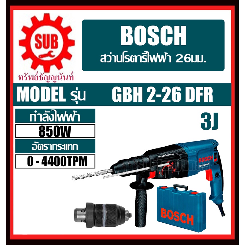 สว่านโรตารี่ระบบ SDS-plus GBH 2-26 DFR #061125476A  HD BOSCH   GBH2-26DFR     GBH 2 26 DFR   GBH226D