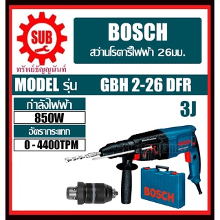 สว่านโรตารี่ระบบ SDS-plus GBH 2-26 DFR #061125476A  HD BOSCH   GBH2-26DFR     GBH 2 26 DFR   GBH226DFR    GBH-2-26-DFR