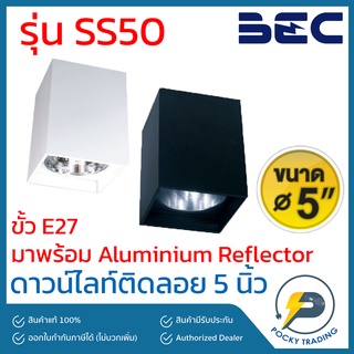 BEC ดาวน์ไลท์ ติดลอย แบบเหลี่ยม 5 นิ้ว ขั้ว E27 รุ่น SS50