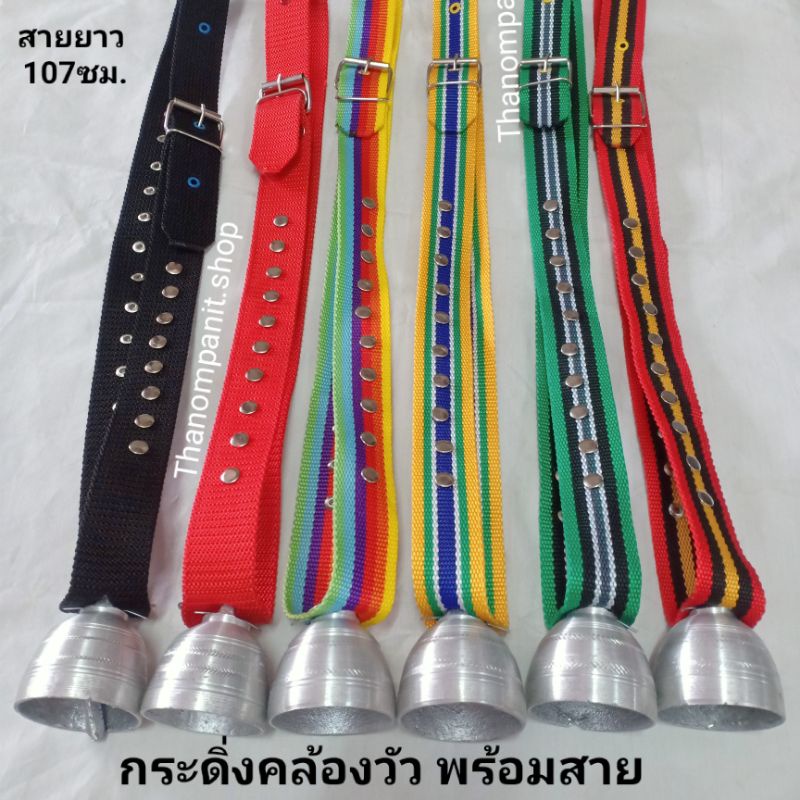 ปลอกคอวัว กระดิ่งวัว กระดิ่งควาย ปลอกคอควาย พร้อมสายคล้อง กระดิ่งผ้า (หมุดเรียงเดี่ยว แดง-ดำ 001