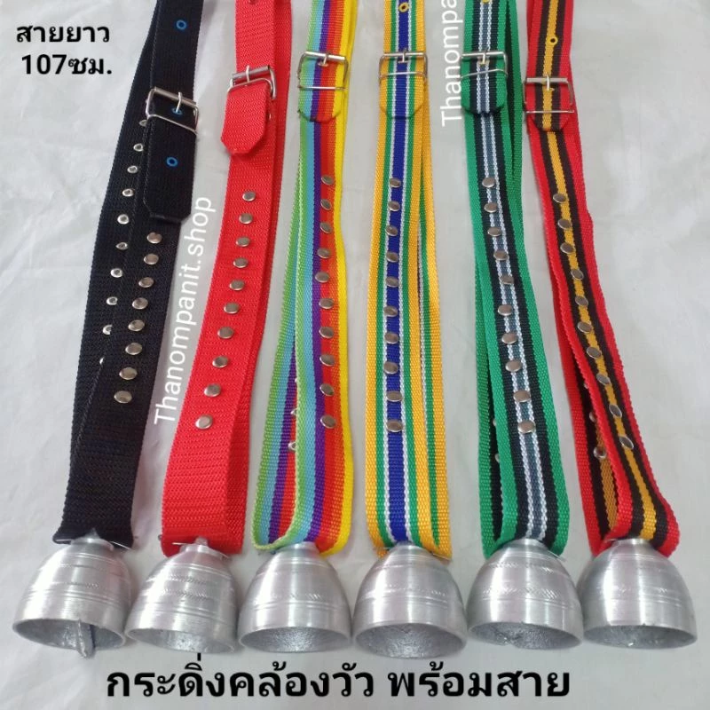 ปลอกคอวัว กระดิ่งวัว กระดิ่งควาย ปลอกคอควาย พร้อมสายคล้อง กระดิ่งผ้า (หมุดเรียงเดี่ยว แดง-ดำ 001