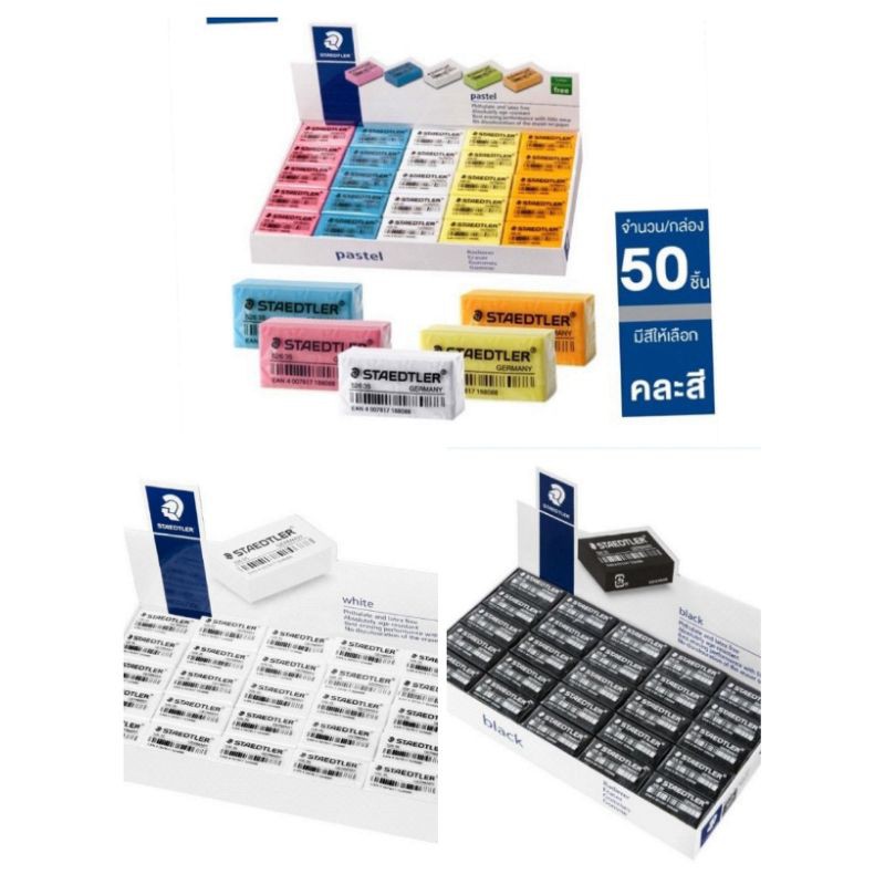 **สินค้าแถม** Staedtler Eraser ยางลบดินสอ เลือกสีได้ค่ะ สเต็ดเล่อร์