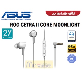 HEADRPHONES (หูฟัง)สีขาว ASUS ROG CETRA II CORE MOONLIGHT WHITE ประกัน 2 ปี ของแท้