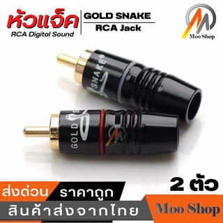 2ชิ้น GOLD หัวแจ็คสีดำ RCA ตัวผู้ ชุบทอง24k อย่างดี สำหรับสาย 6 mm.