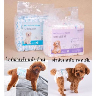 ผ้าอ้อมสุนัขเพศผู้ Sukina โอบิ ผ้าอ้อมสุนัขเพศชาย ผ้าอ้อม สำหรับสุนัขและแมว มี 4 ขนาด ผ้าอ้อมน้องหมา  ผ้าอ้อมสุนัข เพศเม