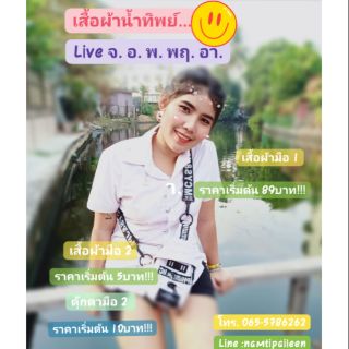 Live ขายเสื้อผ้ามือ2 👕