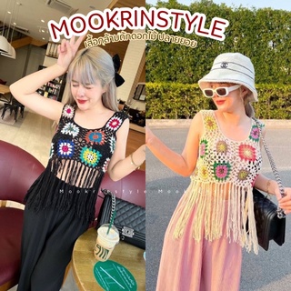 🍑MOOKRINSTYLE 🍑เสื้อกล้ามถักลายดอกไม้ ปลายแต่งพู่ สวยมาก เสื้อกล้ามถัก ชิคๆ ใส่ไปทะเล ก็น่ารัก เสื้อโบฮีเมียน