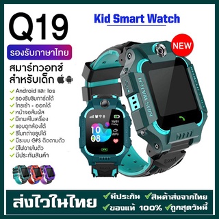 เตรียมจัดส่ง นาฬิกาเด็ก รุ่น Q19 เมนูไทย ใส่ซิมโทรได้ GPS ติดตามตำแหน่ง Kid SmartWatch ป้องกันเด็กหาย ไอโม่ imoo