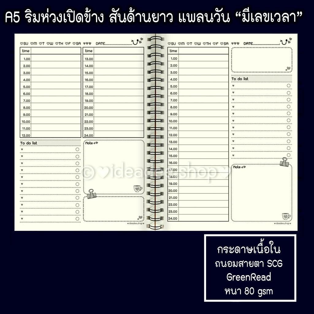 🕓⭕A5 (เล่มเล็ก) ริมห่วงลวด ◼สมุดแพลนเนอร์รายวัน หรือ เป็นไดอารี่ 🕗 ปกคราฟ & อาร์ตขาวมัน พิมพ์ปก