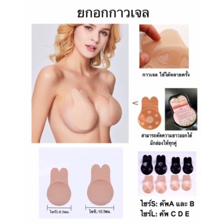 บราแปะยกอก หูกระต่าย