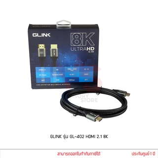 GLINK GL-402 HDMI Cable 2.1 สาย TV HDMI 8K เวอร์ชั่น 2.1 เชื่อมต่อสัญญาณภาพและเสียง ยาว 2เมตร, 3เมตร, 5เมตร