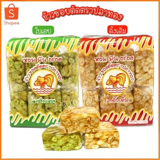 ถูกสุด‼️ ข้าวซอยตัดตราปลาทอง (2รส)[โฉมใหม่] ข้าวซอยตัด ส่งตรงจากโรงงาน