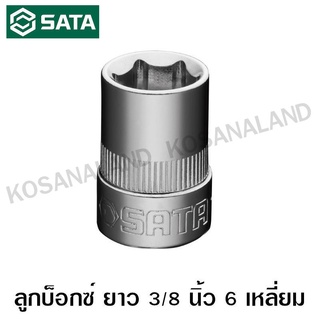 SATA ลูกบ็อกซ์ สั้น 3/8 นิ้ว 6 เหลี่ยม ขนาด 17 มม. รุ่น 12312 / 94612312 (3/8  Drive 6 Point Metric Standard Length Sock