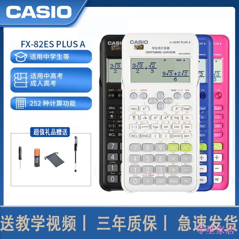 ห้างสรรพสินค้า Zero Star CASIO FX-82ES เครื่องคิดเลขวิทยาศาสตร์ ประเภทฟังก์ชั่น Trigonal นักศึกษาวิท