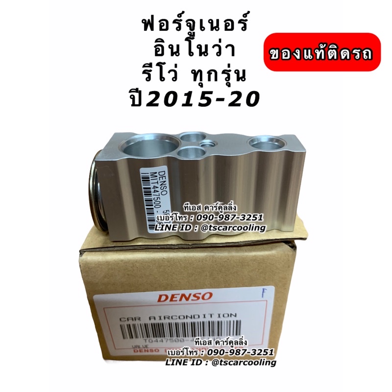 วาวล์แอร์ รีโว่ Revo Fortuner Innova ปี2015-20 (Denso 4820 >กล่องโตโยต้า) วาวล์ ฟอร์จูนเนอร์ อินโนว่า คอยล์เย็น Valve - รูปที่ 3