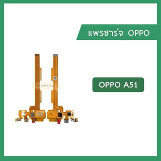 แพรชุดตูดชาร์จ OPPO A51 mirror5  แพรตูดชาร์จ แพรก้นชาร์จ แพรไมค์ Charging Connector Port Flex Cable | อะไหล่มือถือ