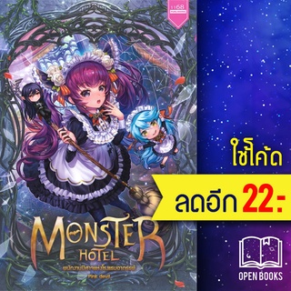 Monster Hotel พนักงานปีศาจแห่งโรมแรมอาถรรพ์ | 1168 พับลิชชิ่ง Pink Devil