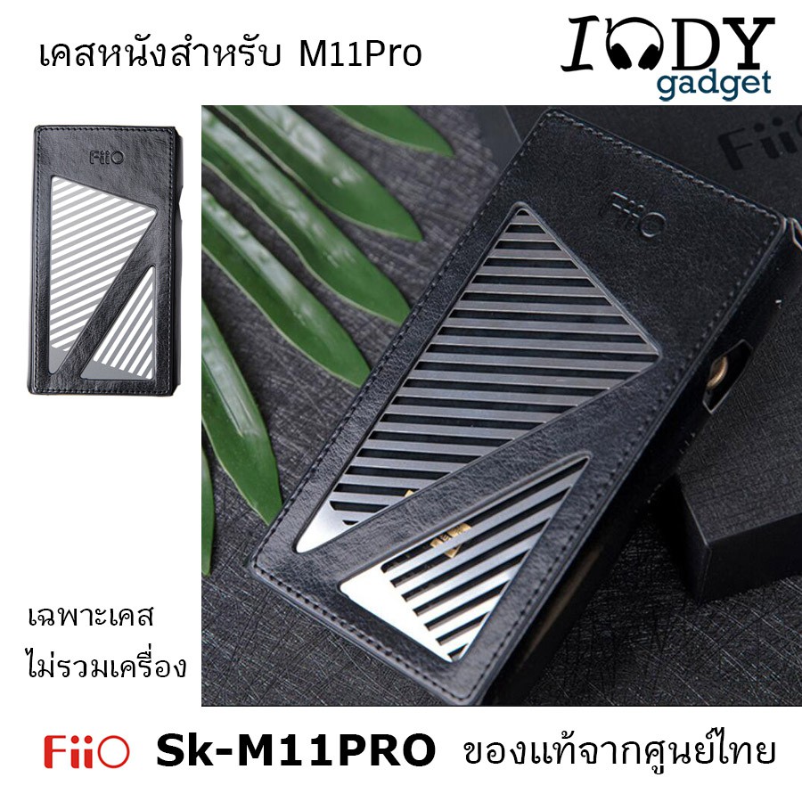 Fiio SK-M11 Pro เคสหนังเกรดพรีเมี่ยมสำหรับ FiiO M11Pro