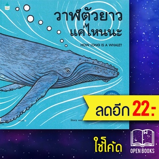 วาฬตัวยาวแค่ไหนนะ (ปกอ่อน) | Amarin Kids Alison Limentani