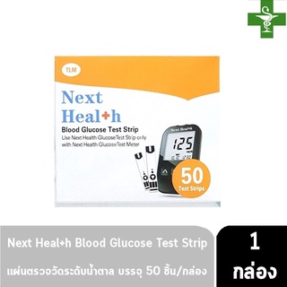 Next Health Blood Glucose Test Strip (EXP 04/22) แผ่นทดสอบน้ำตาลในเลือด