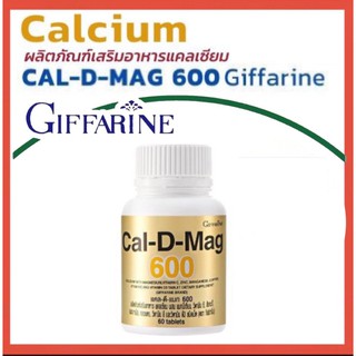 💥แคลเซียม บำรุงกระดูก เพิ่มความสูง แคลดี แม็ก กิฟฟารีน (Cal D-Mag) ปลอดภัย เลขทะเบียน อย. 13-1-03440-1-0076