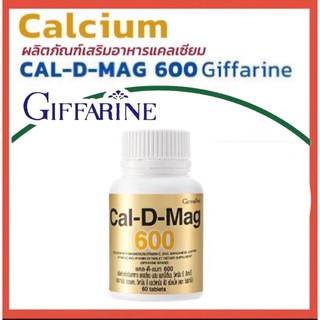 💥แคลเซียม บำรุงกระดูก เพิ่มความสูง แคลดี แม็ก กิฟฟารีน (Cal D-Mag) ปลอดภัย เลขทะเบียน อย. 13-1-03440-1-0076