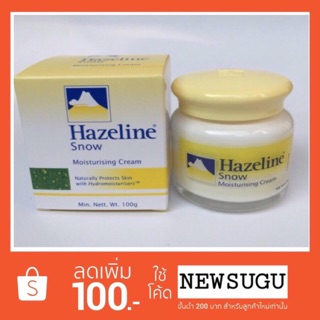 Hazeline Snow เฮสลีน สโนว์ ครีมภูเขาสีเหลืองขนาด 100 กรัม