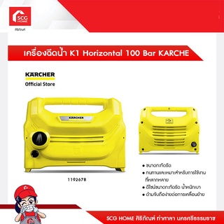 เครื่องฉีดน้ำ K1 Horizontal 100 Bar KARCHE 1192678