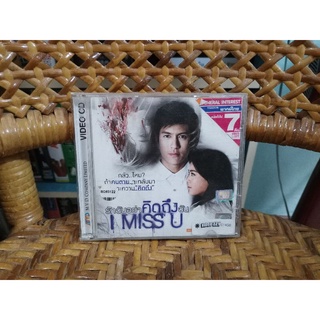 ภาพยนตร์ไทย รักฉันอย่าคิดถึงฉัน I MISS U (วีซีดี พากษ์ไทย)