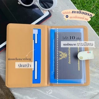 กระเป๋าเก็บทะเบียนบ้าน ทะเบียนรถ สมุดบัญชี สลากออมสิน 4in1 กันน้ำ กระเป๋าใส่เอกสาร KEPT คละลาย