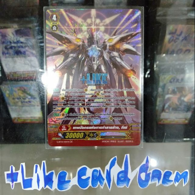 การ์ดเกม แวนการ์ด GBT14 " ZR กีเซ่ หรือ เรียกว่า ZR รุ้ง "