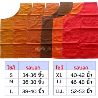 อังสะ 3กระเป๋า ผ้ามิสลิน อังสะพระ อังสะสไบพระ