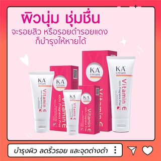 KA Cream Vitamin E เคเอ ครีม วิตามินอี เข้มข้น มี 3ตัวเลือก ขนาด 15g. 30. และ 60g.