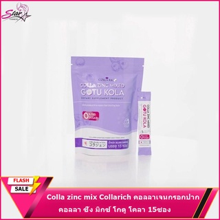 คอลลา ซิ้ง มิกซ์ โกตู โคลา Colla zinc mix Collarich คอลลาเจนกรอกปาก (15ซอง สีม่วง)