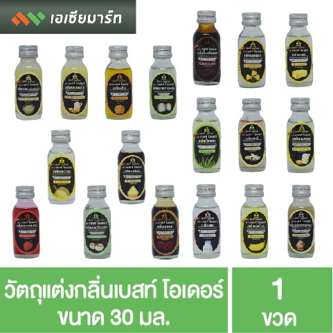 Best Odour วัตถุแต่งกลิ่น เบสท์โอเดอร์ ขนาด 30 มล. กลิ่นผสมอาหาร