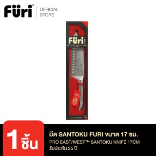 Furi มีด Santoku Furi  ขนาด 17 ซม. 0813089016141 PRO EAST/WEST™  SANTOKU KNIFE 17CM รับประกัน 25 ปี