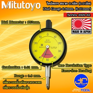 Mitutoyo ไดอัลเกจ ขนาด 0-0.8มิล ความละเอียด 0.01มิล รุ่น 2929A-62 และ 2929AB-62 - Dial gauge Range 0-0.8mm. Graduatio