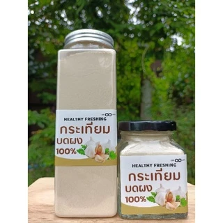 กระเทียมผง 100-232และ250กรัม บดละเอียดล้วน แท้ 100%