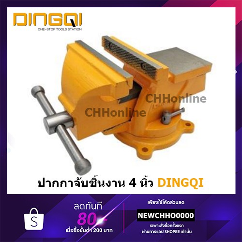 DINGQI 75100 ปากกาจับชิ้นงาน 4 นิ้ว