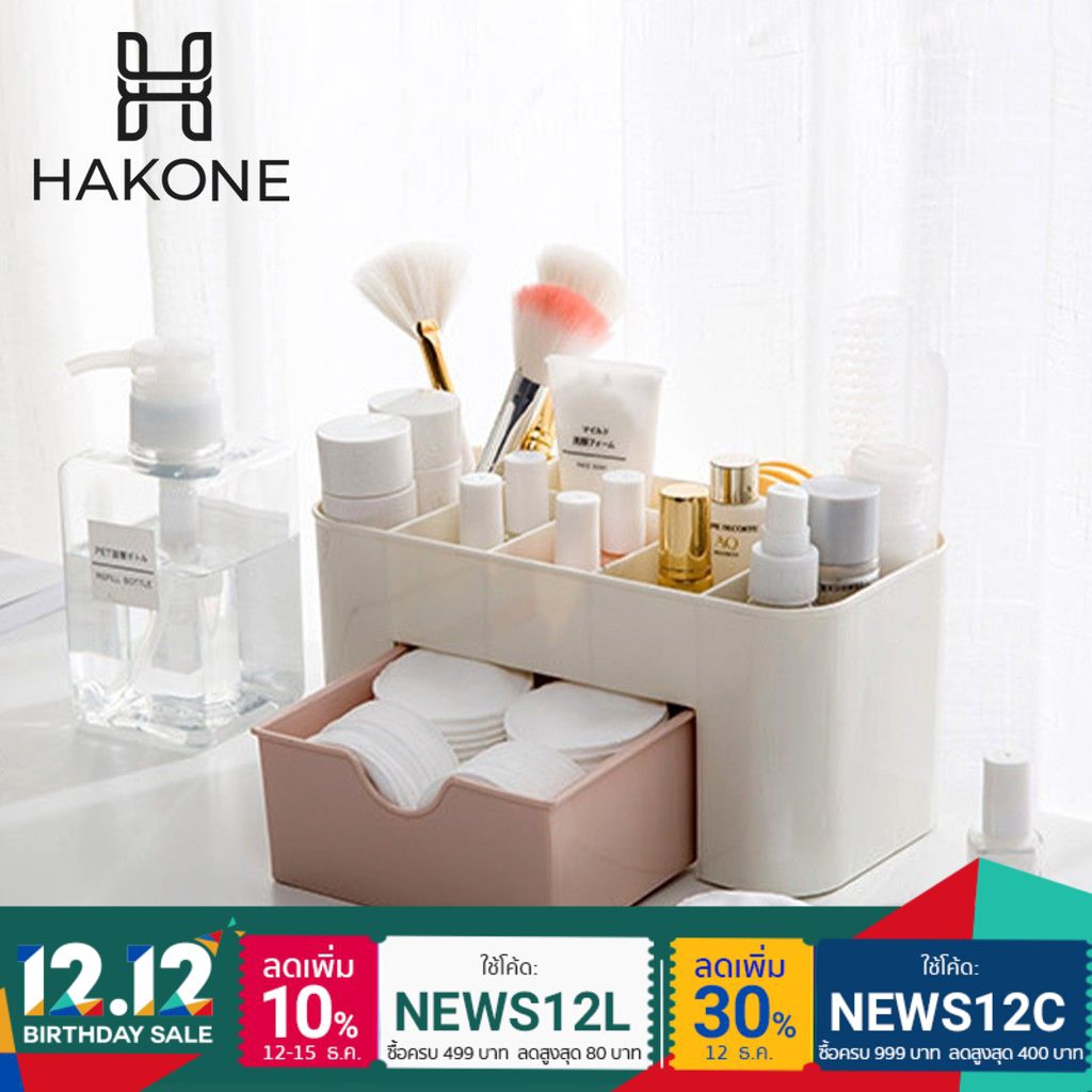 [3สี] HAKONE กล่องใส่เครื่องสำอางค์ 6 ช่อง พร้อมลิ้นชัก ประหยัดพื้นที่ในการจัดเก็บ ลิ้นชัก กล่องคสอ