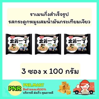 PNR.mart_[3ซอง] Nissin นิสชิน รสกระดูกหมูผสมน้ำมันกระเทียมเจียว ราเมน บะหมี่กึ่งสำเร็จรูป มาม่าญี่ปุ่น ราเมง Ramen