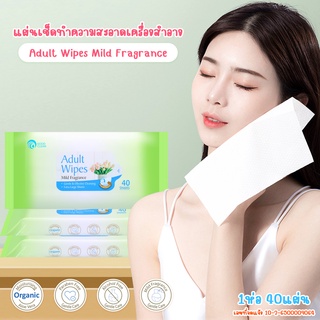 Good Clean ทิชชู่เช็ดหน้า เช็ดเครื่องสำอางทิชชู่เปียกสำหรับใบหน้า ทิชชู่เปียก เนื้อผ้านุ่ม อ่อนโยนต่อผิว 40 แผ่น