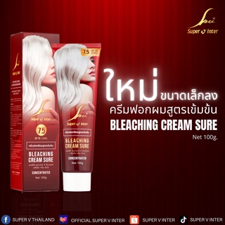 Super V Inter "Bleaching Cream Sure" ครีมฟอกสีผม สีฟอกผม ผงกัดผมซูปเปอร์วี 100g สูตรเข้มข้น ปรับระพื้นผมให้สว่าง