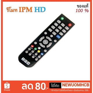 ส่งฟรีส่งไว!! รีโมท remote IPM (HD) ของแท้ 100%